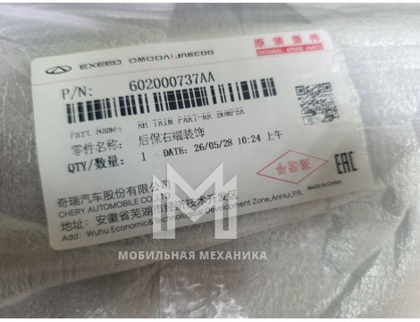 Правая часть заднего бампера EXEED VX